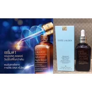 ESTEE LAUDER ADVANCED NIGHT REPAIR SYNCHRONIZED RECOVERY COMPLEX II 100มิล