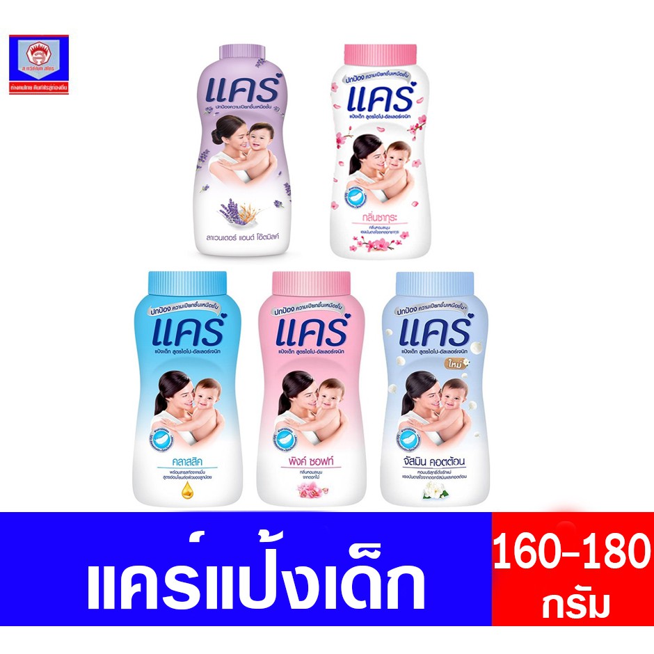 แคร์ แป้งเด็ก สูตรไฮโป-อัลเลอร์เจนิก ขนาด 140-160 กรัม
