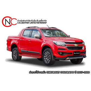 ฝากระโปรงหน้า CHEVROLET COLORADO ปี 2017-2020