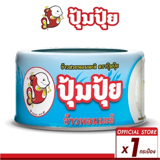 ปุ้มปุ้ย ข้าวสวยหอมมะลิ 100% พร้อมทาน ขนาด 150 กรัม