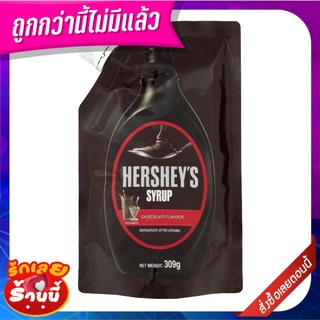 เฮอร์ชีส์ ไซรัป ช็อกโกแลต 309 กรัม HERSHEYS Chocolate Syrup 309 g