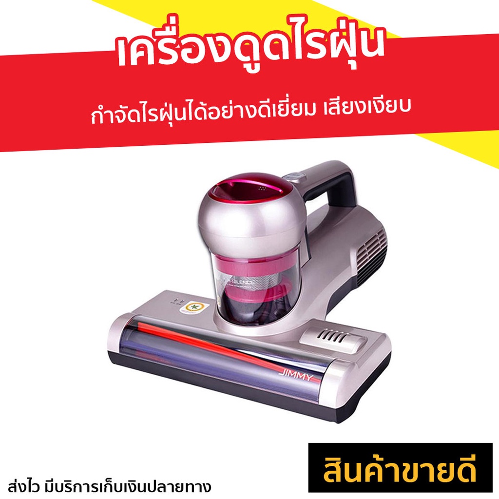 เครื่องดูดไรฝุ่น Jimmy กำจัดไรฝุ่นได้อย่างดีเยี่ยม เสียงเงียบ รุ่น WB55 - ที่ดูดฝุ่น