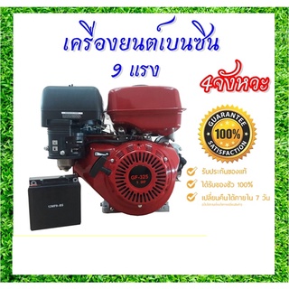 เครื่องยนต์เบนซินHashitech เครื่องยนต์อเนกประสงค์ 9 แรง