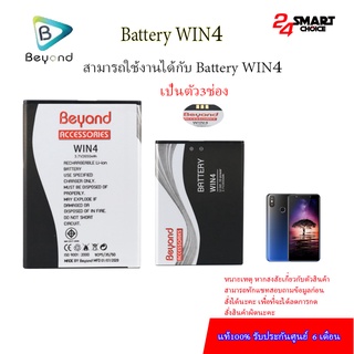 Beyond Battery WIN4 แบตเตอรี่ 2650mAh บียอนด์มี มอก. เลขที่ 2217-2548