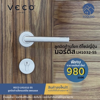 🔥ดีไซน์ญี่ปุ่น/ทนทาน/ลดเสียงเปิด🔥 ลูกบิดก้านโยก มอร์ติส สแตนเลส กุญแจ3ชุด VECO LH1032-SS ลูกบิดเขาควาย มือจับก้านโยก