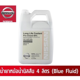 NISSAN น้ำยาหม้อน้ำ นิสสัน Longlife Coolant Pre-mixed 1แกลลอน ขนาด4ลิตร