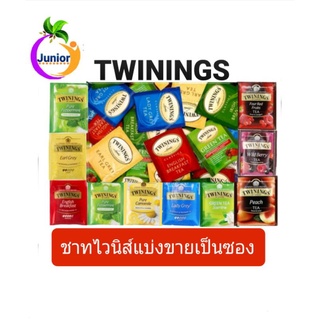 🔥โปรโมชั่นพิเศษ🔥TWININGSทไวนิงส์ ชาอังกฤษแบ่งขายเป็นซอง