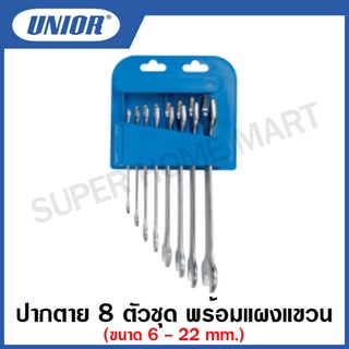 Unior ประแจปากตาย ขนาด 6 - 22 มิล พร้อมแผงแขวน 8 ตัวชุด รุ่น 110/PH