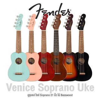 Fender® Venice Soprano Ukulele  อูคูเลเล่ ไซส์ โซปราโน่ 21 นิ้ว ไม้เบสวู้ด หัวกีตาร์ไฟฟ้า Tele เอกลักษณ์กีตาร์ Fender®