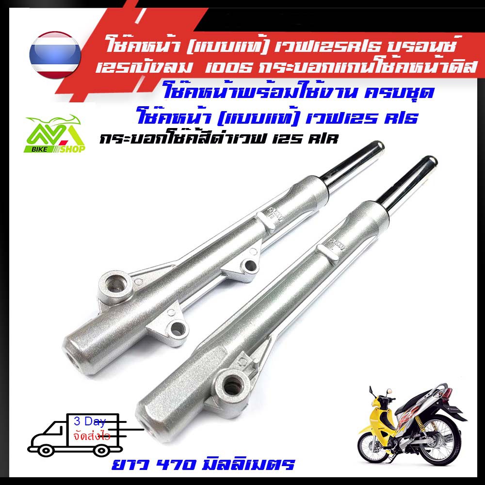 โช๊คหน้า (แบบแท้) เวฟ125 w125i บังลม w125 S/R w100 ปี2005W100Sกระบอก+แกนโช้คหน้าดิสพร้อมใช้