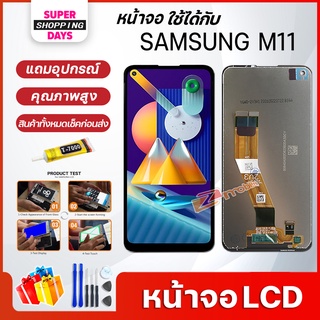 หน้าจอ LCD samsung M11 อะไหล่มือถือ พร้อมทัชสกรีน LCD Screen Display ซัมซุง กาแลคซี่ M11/A11