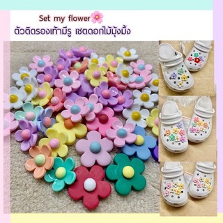 ราคาJBF🌸🌺ตัวติดรองเท้ามีรู “ ดอกไม้ มุ้งมิ้ง “ 👠🌈Shoe Charm flower “ mini flower “ สวยหวาน งานดี