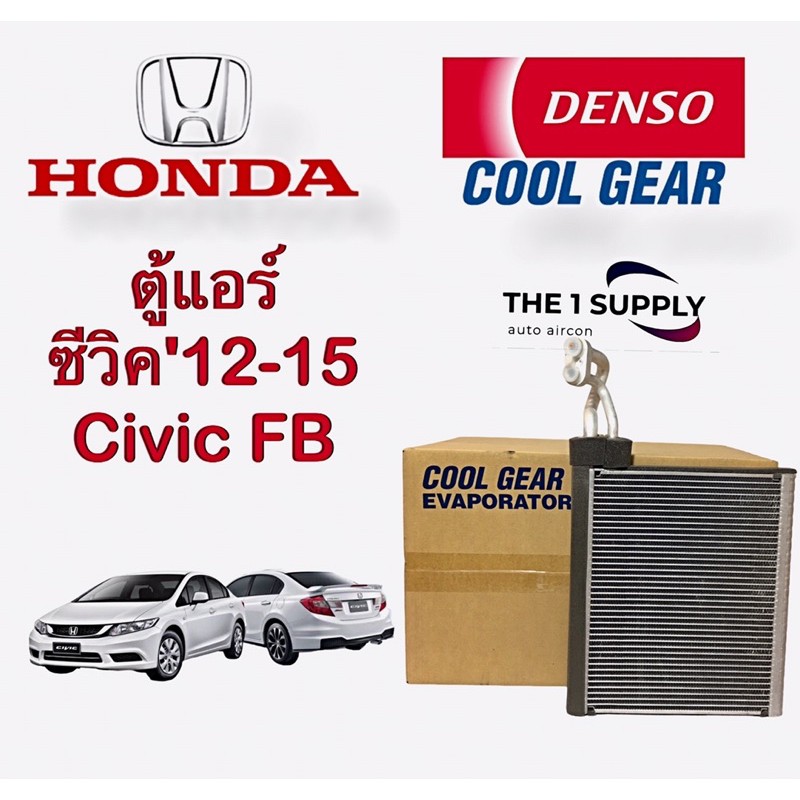ตู้แอร์ ฮอนด้า ซีวิค 2012 FB ของแท้ เดนโซ่ คูลเกียร์ Denso Cool Gear คอยล์เย็น คอย คอล์ย Evaporator Coil Honda Civic FB