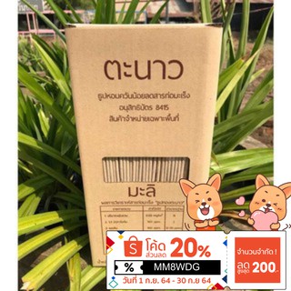 ธูปลดสารก่อมะเร็ง กลิ่นมะลิ ธูปหอมทองตะนาว 100,250 กรัม (ไม่มีกล่อง)