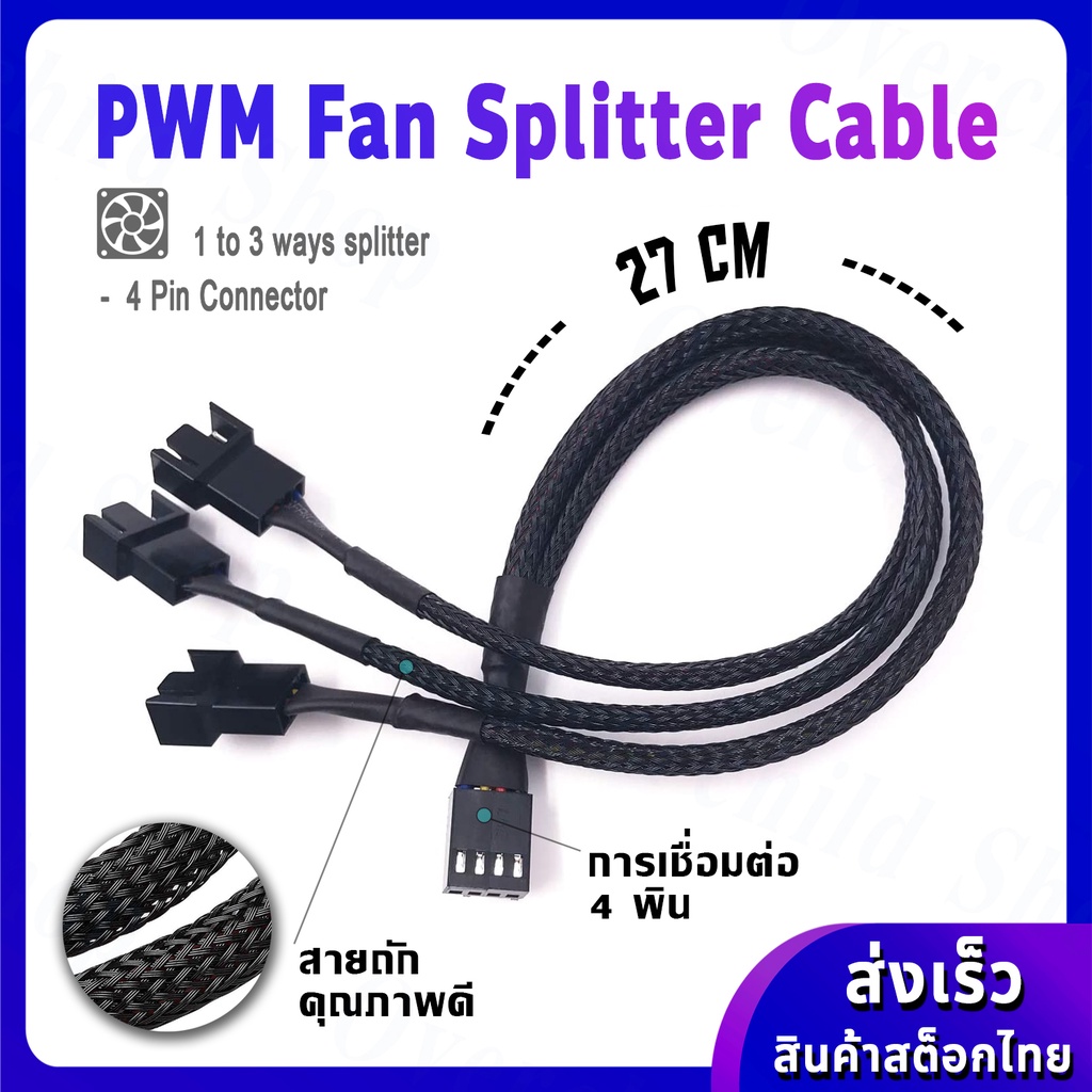 Black Fan Splitter 4Pin PWM 1 To [3-4 Ways] Connector 〈สายแยก [3-4 ทาง]  4พิน / สำหรับต่อพ่วงพัดลมคอมพิวเตอร์〉