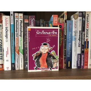 หนังสือ นักเรียนอาชีพ โดย โกวิท วงศ์สุรวัฒน์