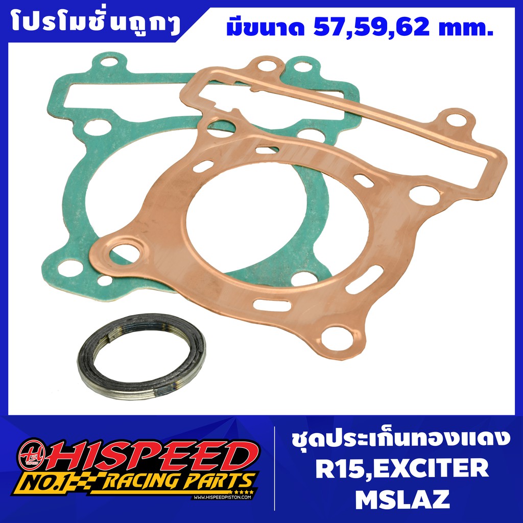 ชุดปะเก็นทองแดง R15 150 , MSLAZ150 , EXCITER 150