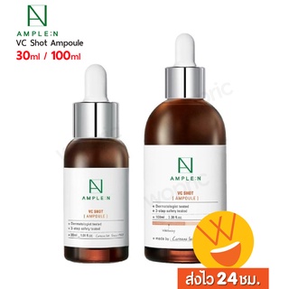 ส่งไว🚀24ชม. Coreana Ample:N VC Shot Ampoule 30ml / 100ml  ลดเลือนจุดด่างดำ! บูสต์ผิวขาวกระจ่างใส