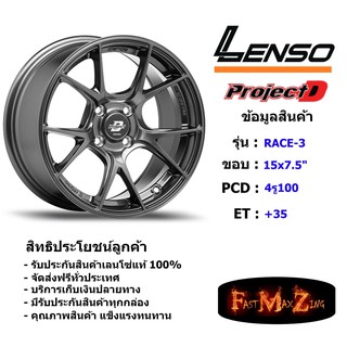 ล้อแม็ก เลนโซ่ ProjectD RACE-3 (เก๋ง) ขอบ 15x7.5" 4รู100 ET+35 สีHD แม็กรถยนต์ lenso15 แม็กรถยนต์ขอบ15