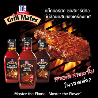 แม็คคอร์มิค ซอสบาร์บีคิว McCormick BBQ Sauce 500g. รสชาติอร่อย กลมกล่อม เข้มข้น ย่าง ราดบนสเต๊ก หมัก ทา หรือจิ้ม