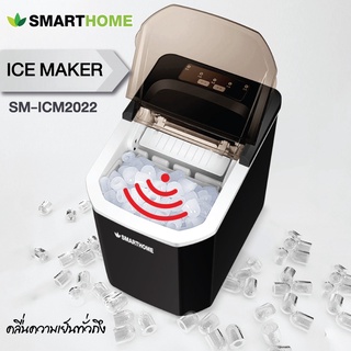 SMARTHOME เครื่องทำน้ำแข็ง รุ่น SM-ICM2022