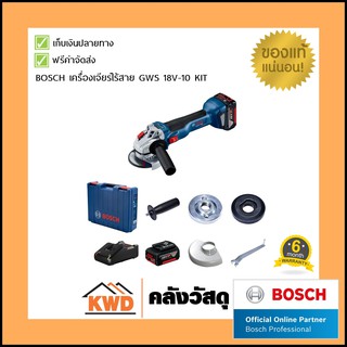 เครื่องเจียร์ไร้สาย BOSCH GWS 18V-10 KIT(รวมแบต 18v 5Ah 2ก้อน)