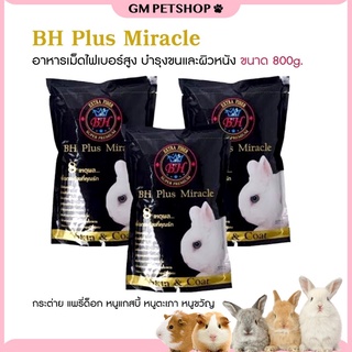 BH Plus Miracle 800g. อาหารกระต่าย บำรุงขนและผิวหนัง