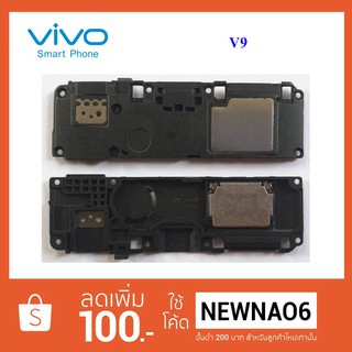 ชุดกระดิ่ง Vivo V9.......