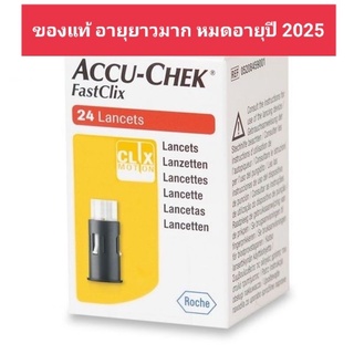 พร้อมส่ง!! เข็มเจาะเลือดปลายนิ้วAccu-chek FastClik 24 เล่ม หมดอายุ 2025-01-01