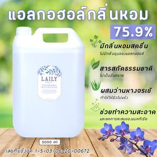 Sprayสเปรย์  แอลกอฮอล์หอม 75.9% ขนาด 5 ลิตร มีส่วนผสมของว่านหางจรเข้ Food Gradกลิ่นหอม ถนอมมือ