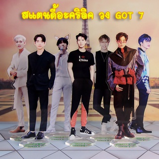 !!สินค้ามาใหม่ สแตนดี้อะคริลิคศิลปินวง GOT 7 ครบวง bambam jackson wang jb jinyoung mark youngjae yugyeom สินค้าอยู่ในไทย