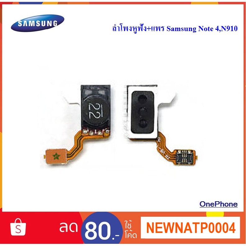 ลำโพงหูฟัง+แพร Samsung Note 4,N910
