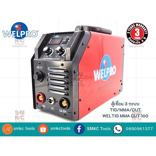 WELPRO ตู้เชื่อม 3ระบบ TIG/MMA/CUT รุ่น WELTIG MMA CUT 160