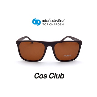 COS CLUB แว่นกันแดดทรงเหลี่ยม TR9107-C3 size 59 By ท็อปเจริญ