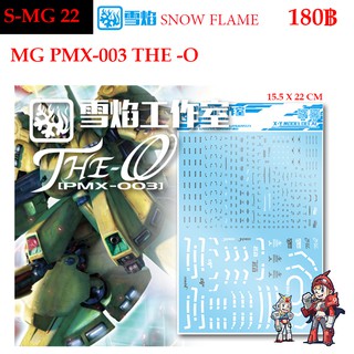 ดีคอลน้ำ [SNOW FLAME] SMG 22 PMX-003 THE OBRAND MG 1/100 WATER DECAL SMG22 MG 22 MG22