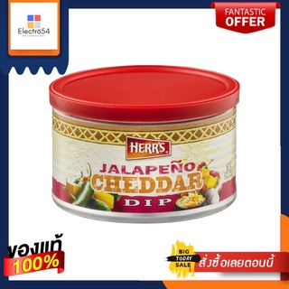 เฮอร์ส ซอสดิปจาลาพิโนเชดด้าชีส255ก.HERRS JALAPENO CHEDDAR DIP SAUSE255G