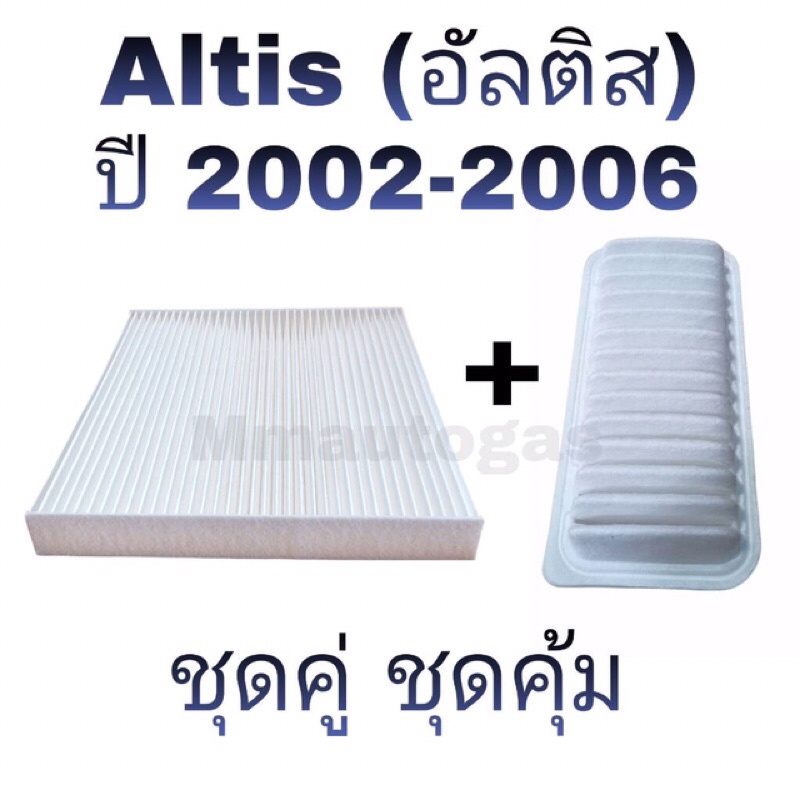 กรองแอร์ กรองอากาศอัลติส 2002-2006 limo,Wish