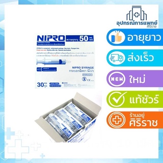 ยกกล่อง 30 ชิ้น nipro 50 ml feed Syring ให้อาหาร 50 ml  พลาสติก Nipro