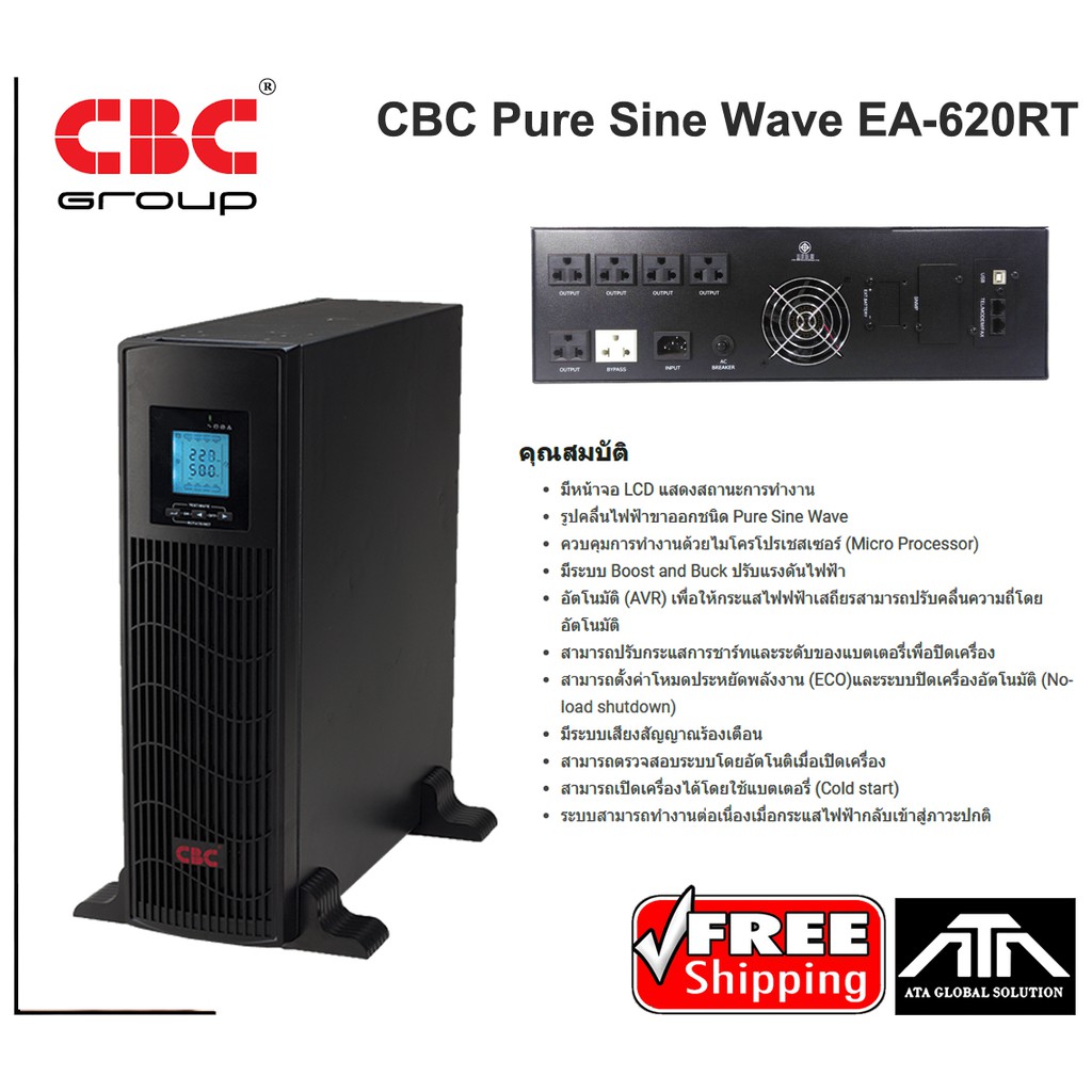 CBC เครื่องปรับแรงดันไฟฟ้าอัตโนมัติ EA-620RT ( 2000VA/1600 W ) Pure Sine Wave