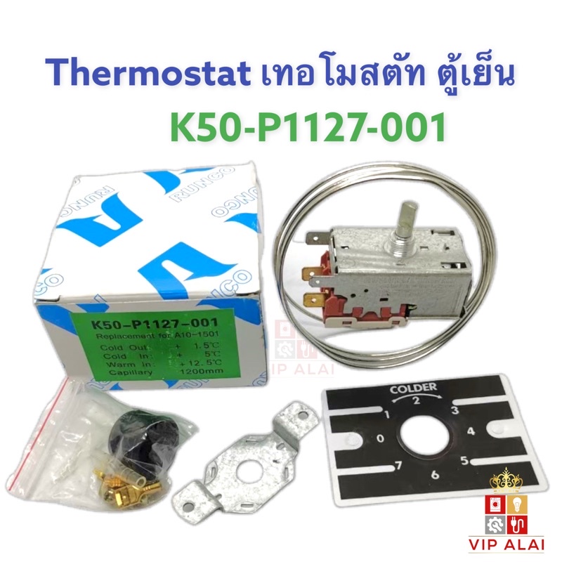 เทอร์โมสตัท Thermostat เทอร์โทสตัทตู้ทำน้ำเย็น K50-P1127-001 ตู้น้ำดื่ม 1127 P1127 ป้ายเขียว