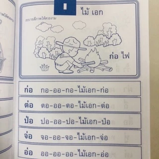 kidtuk วรรณยุกต์ ฝึกผัน หัดเขียนและอ่าน วรรณยุกต์ แบบฝึกทักษะ สำหรับคุณหนู สินค้าราคาพิเศษ จากโรงงาน