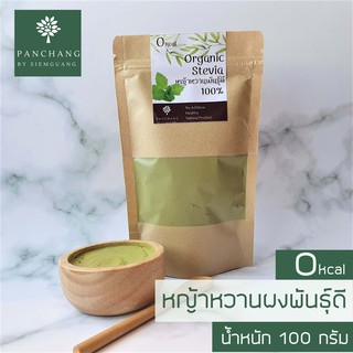 ราคาหญ้าหวานผง ผงหญ้าหวาน 100%  ถุงซิปล๊อค 100 กรัม คัดพิเศษ