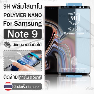 ฟิล์มกันรอย Samsung Note 9 ฟิล์มโพลิเมอร์นาโน เต็มจอ ฟิล์มไฮโดรเจล - Ceramic Polymer Nano Hydrogel Film