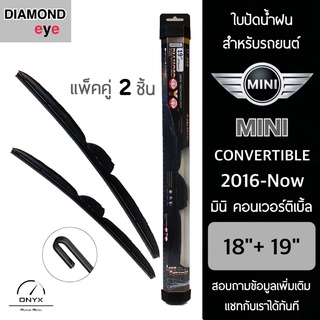 Diamond Eye 008 ใบปัดน้ำฝน สำหรับรถยนต์ มินิ คอนเวอร์ติเบิ้ล 2016-ปัจจุบัน ขนาด 19/18 นิ้ว รุ่น Aero Dynamic โครงพลาสติก