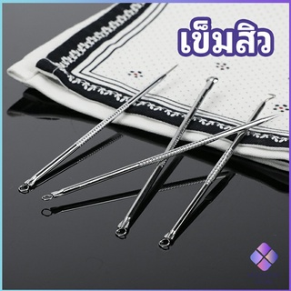 MahaThai ชุดบีบสิวสแตนเลส อุปกรณ์เสริมสวย  สิวอุดตัน เข็มสแตนเลส acne needle