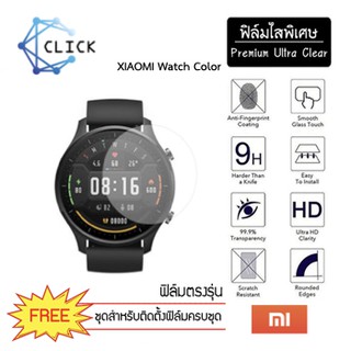 (S41) ฟิล์มใสกันรอย Soft film TPU film Xiaomi mi watch color +++พร้อมส่ง ฟรีชุดติดตั้ง+++