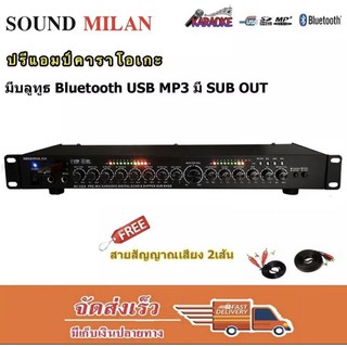 🚚✔SOUNDMILAN ปรีแอมป์คาราโอเกะ mp3 USB/SD CARD มีSUB OUT รุ่น AV-3324