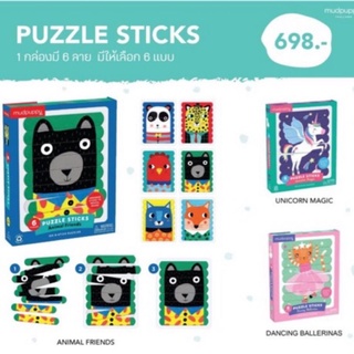 puzzle รูปไม้ไอติมสุดน่ารักกับลวดลายต่างๆให้เลือกเล่นสนุกนำเข้าจากแบรน์ Mudpuppy - Puzzle Stick