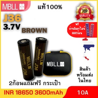 [EL9SEPT5 ลด 100]แท้ 100% ถ่านชาร์จขนาด18650 MBLL J36 3600mah 10A แท้ 100% (2ก้อน แถมกระเป๋า) สินค้ารับประกัน3เดือน