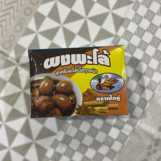 ผงพะโล้ ตราเป็ดคู่ 1 กล่อง ราคา 130 บาท